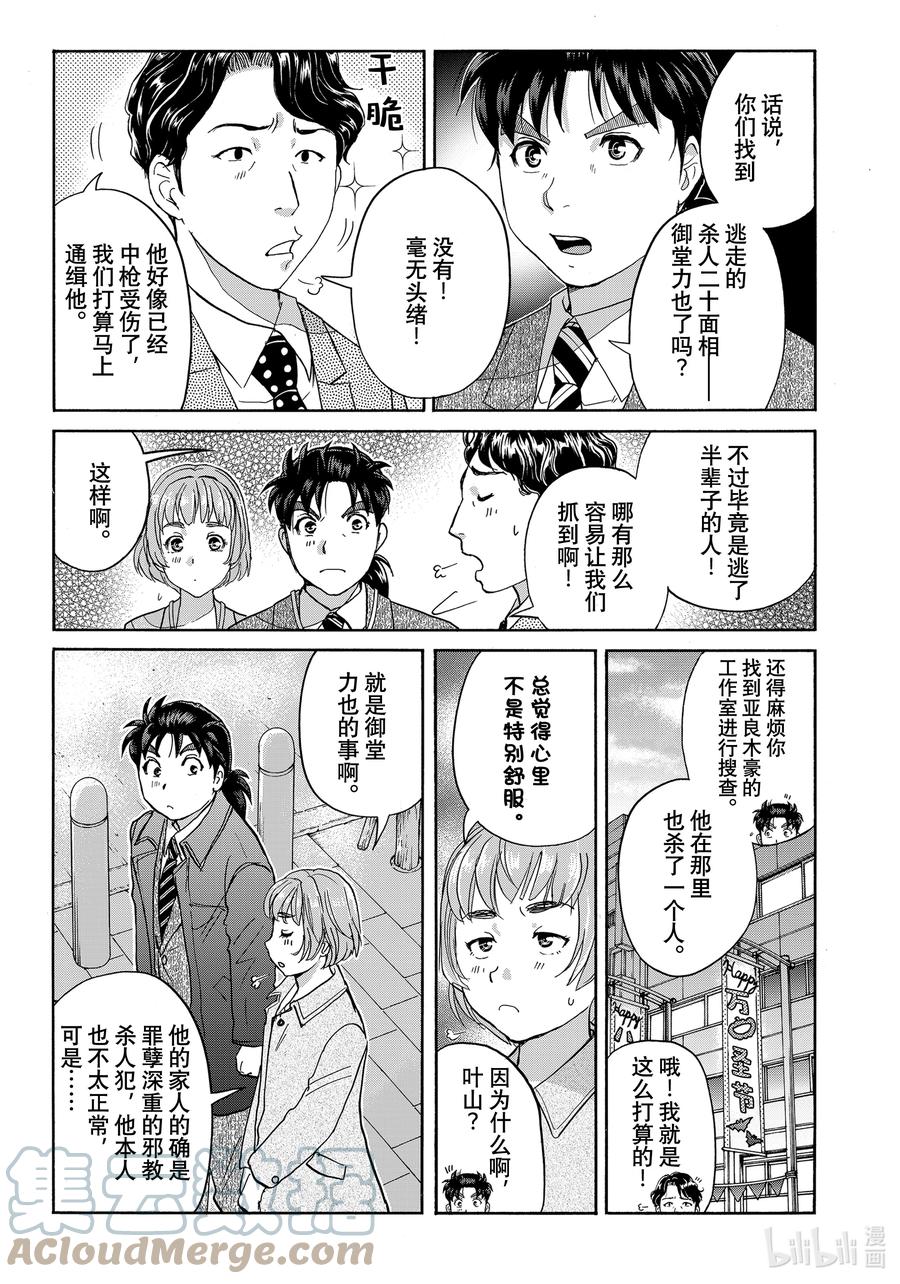 金田一37岁事件簿 - 96 万圣节之夜 - 第17张图
