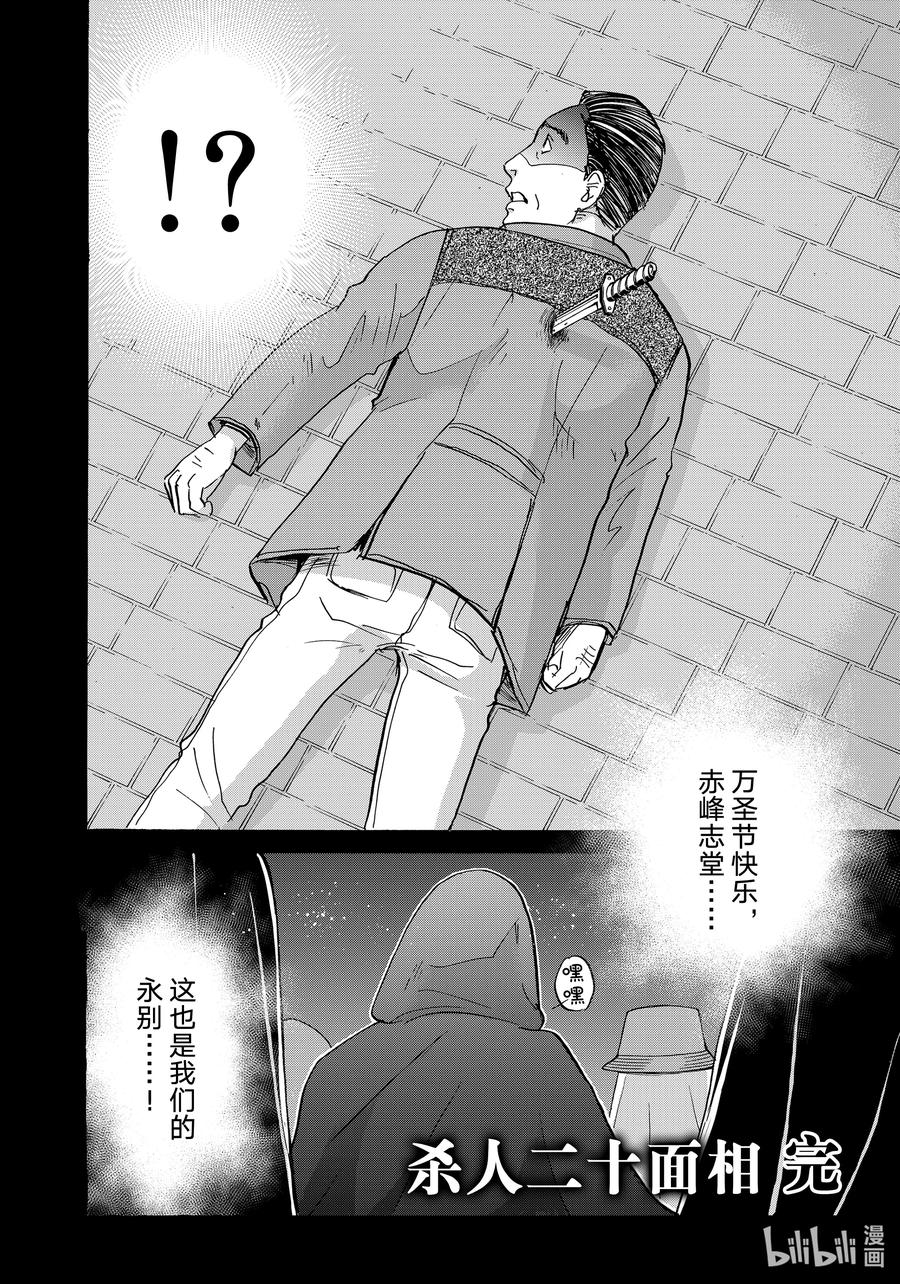 金田一37岁事件簿 - 96 万圣节之夜 - 第22张图