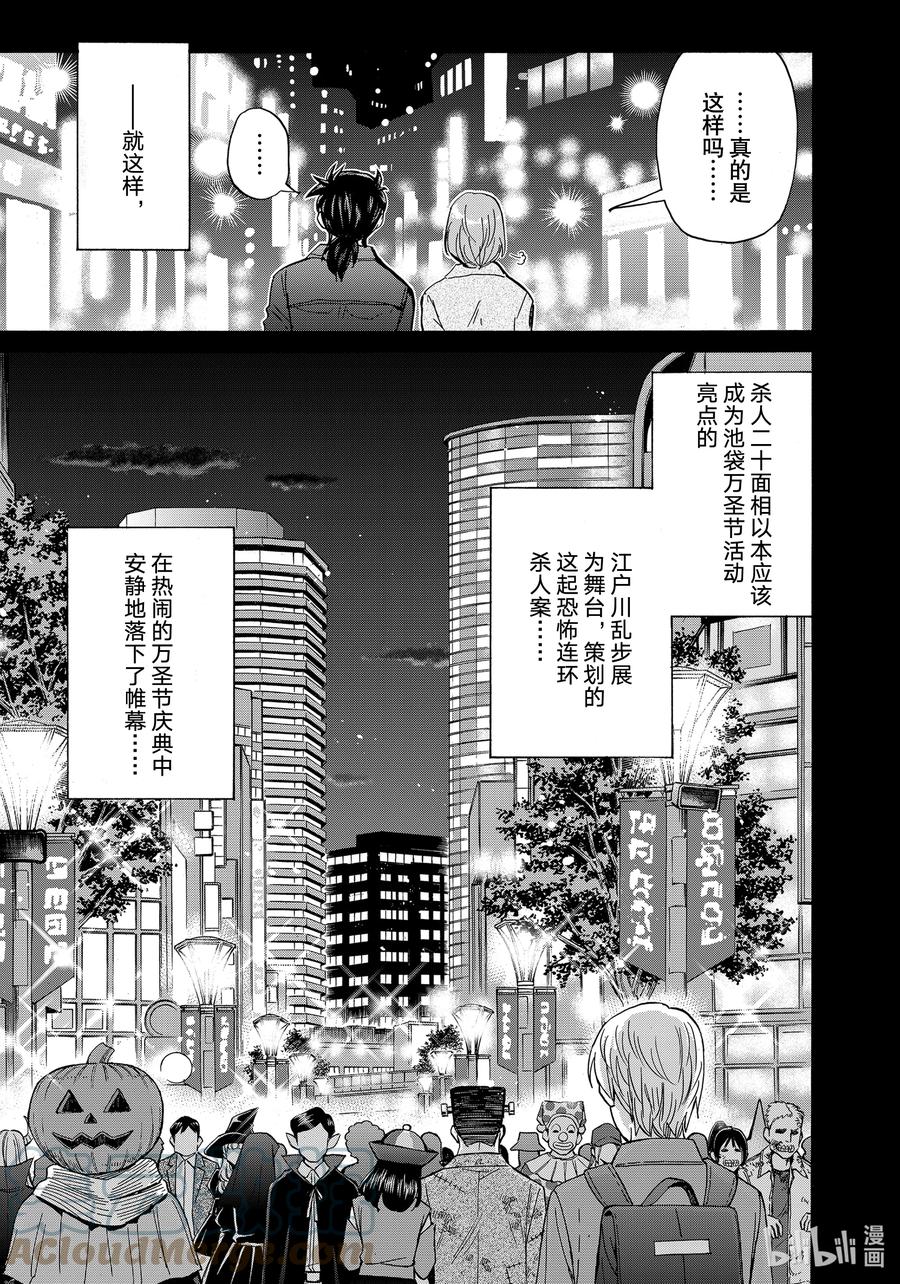 金田一37岁事件簿 - 96 万圣节之夜 - 第19张图