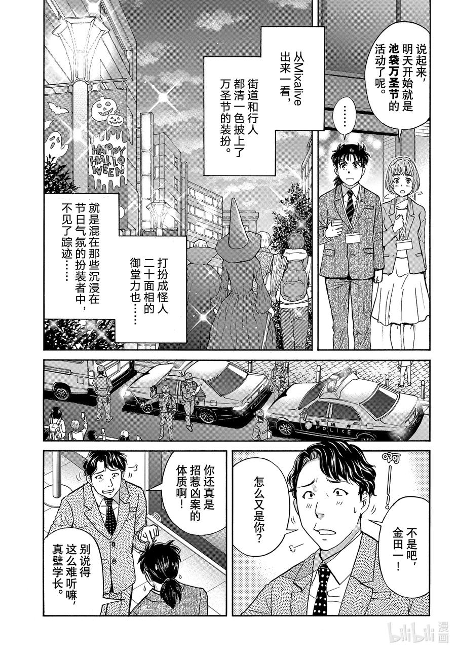 金田一37岁事件簿 - 96 万圣节之夜 - 第16张图
