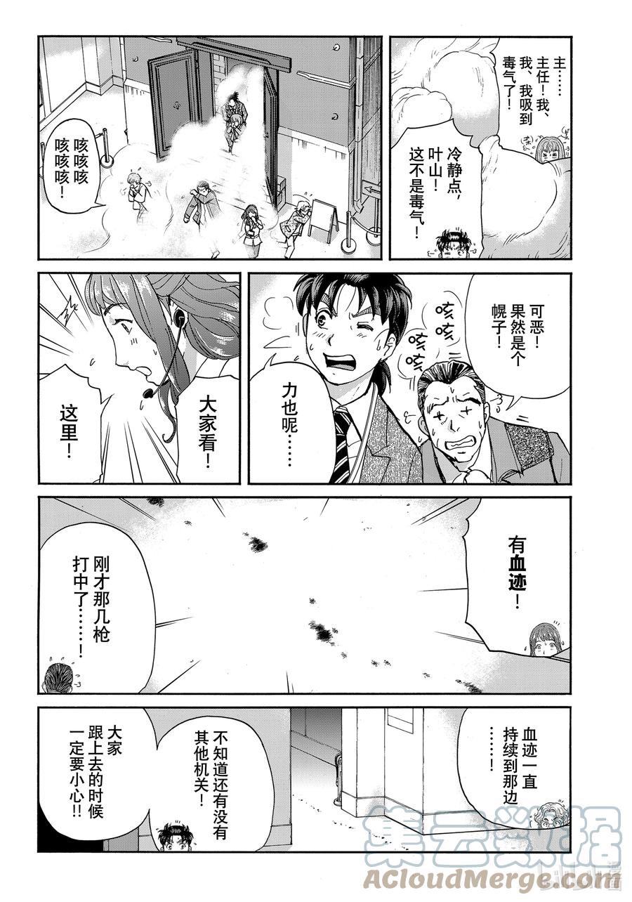 金田一37岁事件簿 - 96 万圣节之夜 - 第13张图