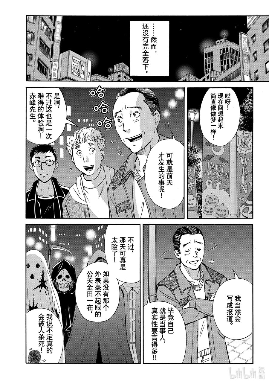 金田一37岁事件簿 - 96 万圣节之夜 - 第20张图