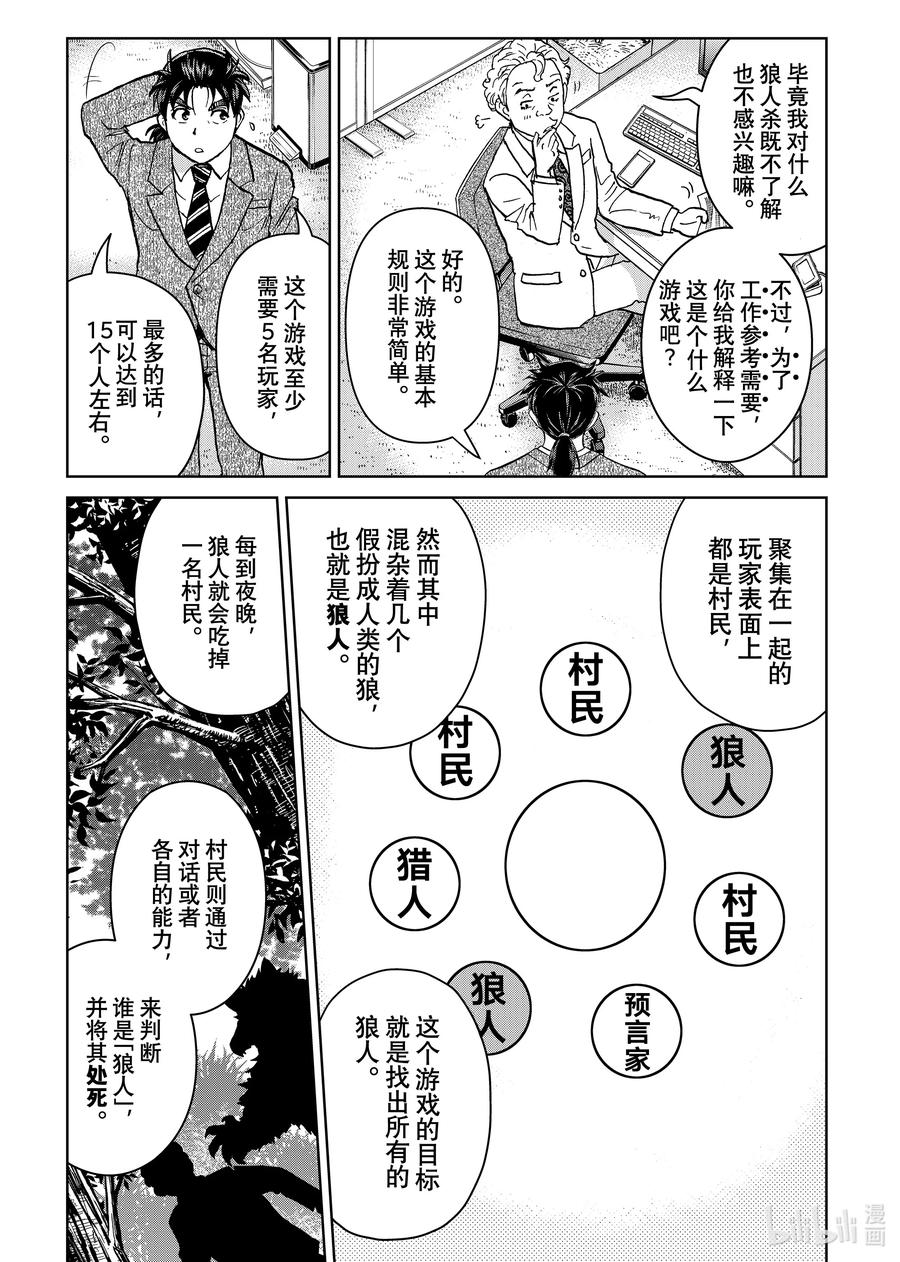 金田一37岁事件簿 - 97 被选中的人们 - 第5张图