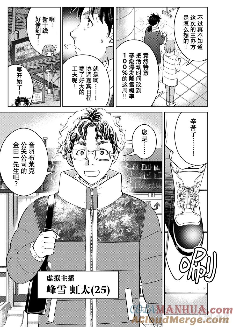 金田一37岁事件簿 - 97 被选中的人们 - 第8张图