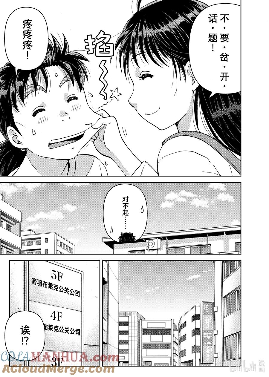 金田一37岁事件簿 - 97 被选中的人们 - 第2张图