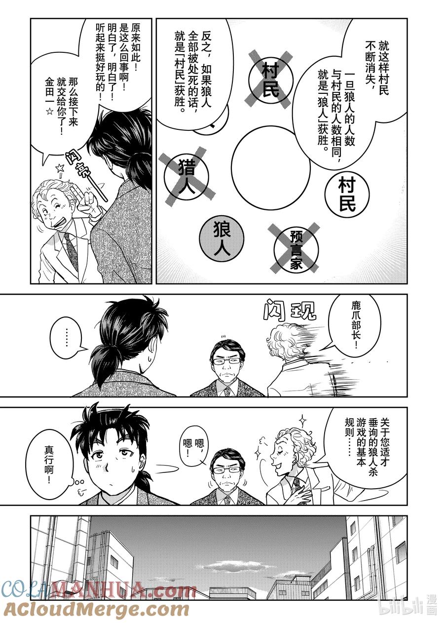 金田一37岁事件簿 - 97 被选中的人们 - 第6张图