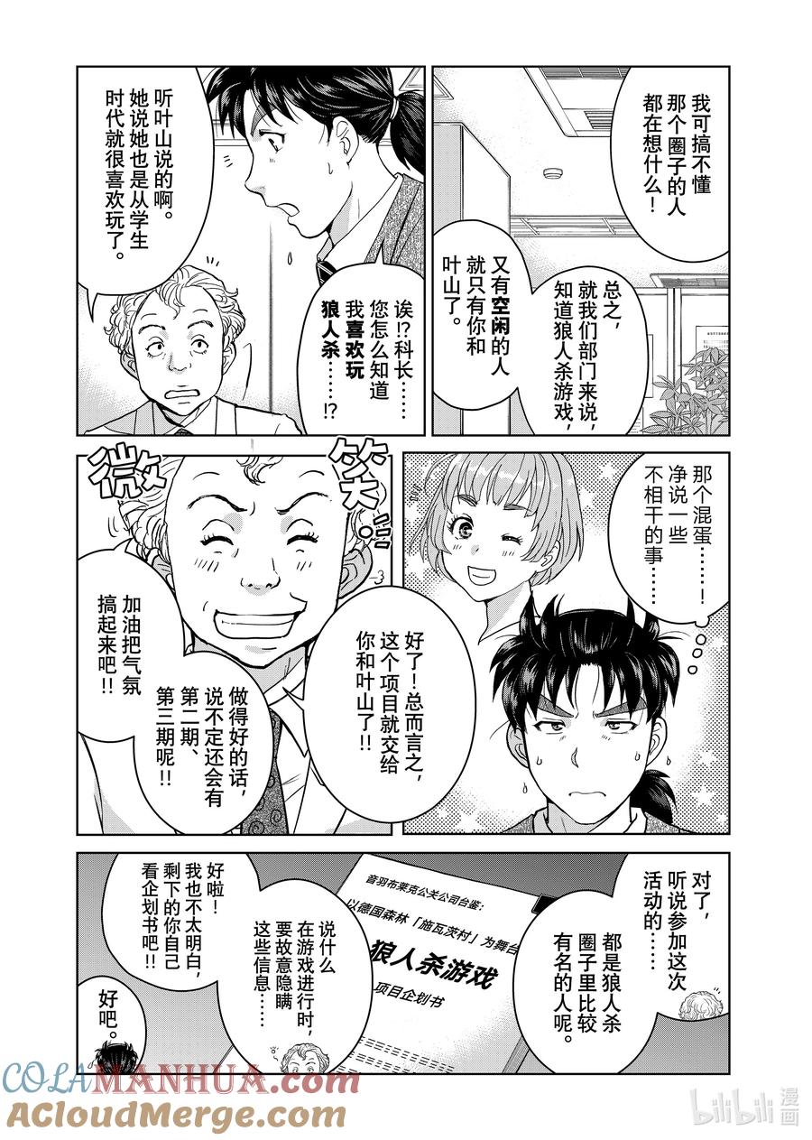 金田一37岁事件簿 - 97 被选中的人们 - 第4张图