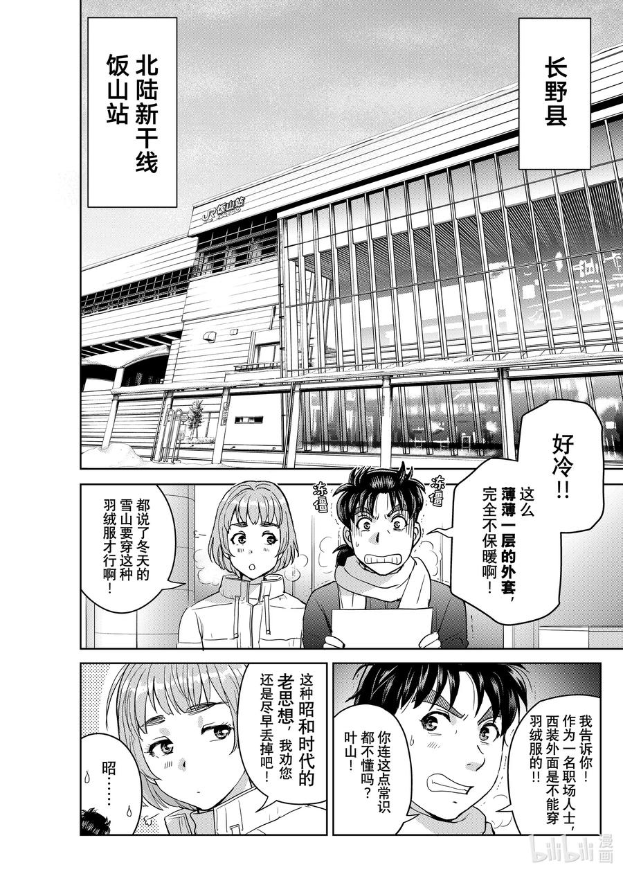 金田一37岁事件簿 - 97 被选中的人们 - 第7张图