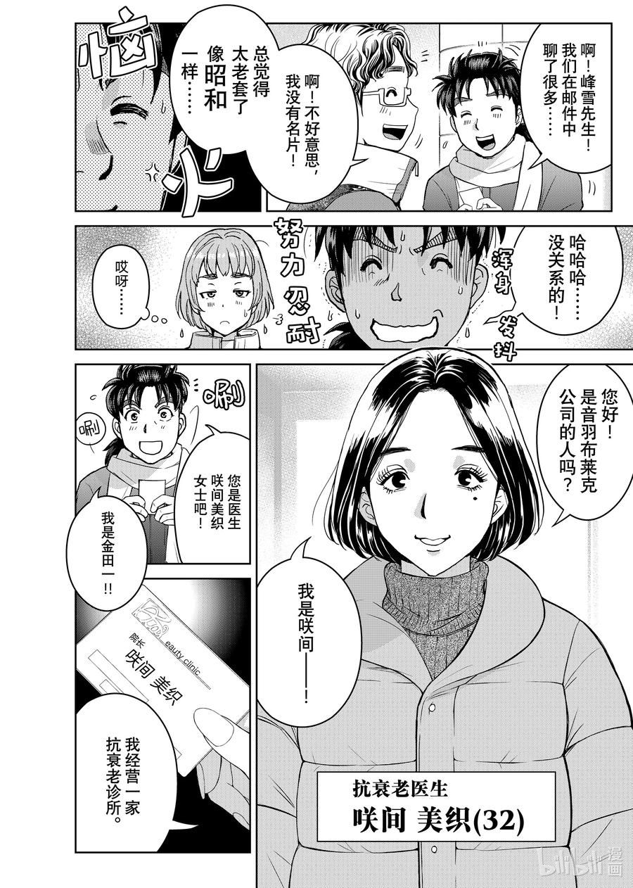 金田一37岁事件簿 - 97 被选中的人们 - 第9张图