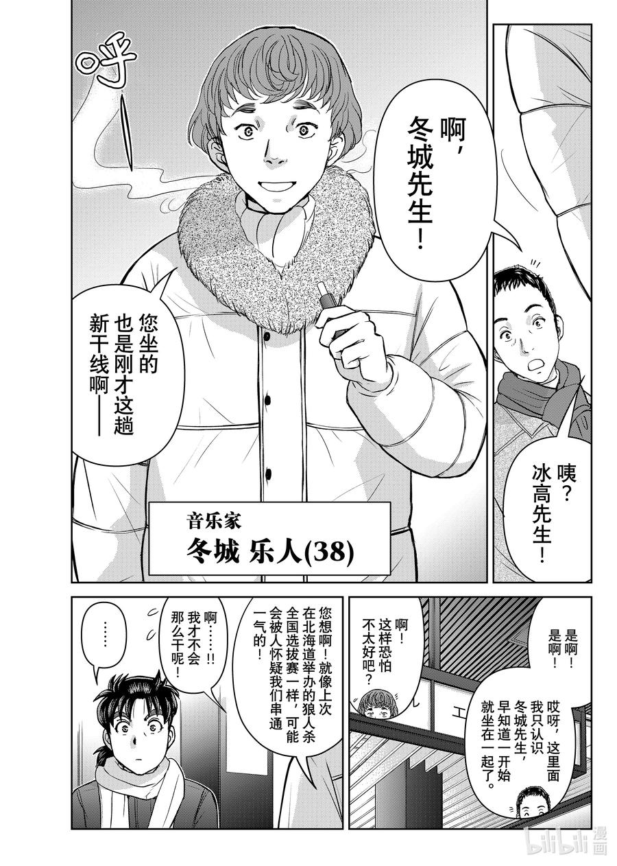 金田一37岁事件簿 - 97 被选中的人们 - 第11张图