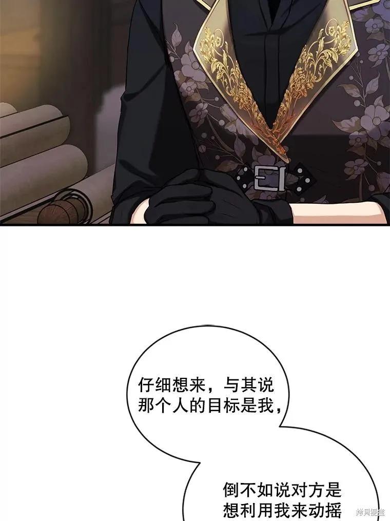 《不熟练的女士》第98话 第68页