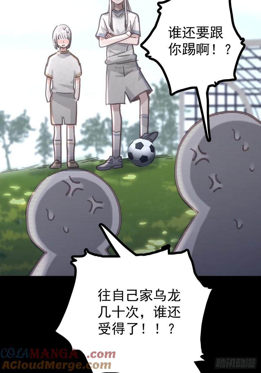 《工蜂》第八十二话 自大 第37页