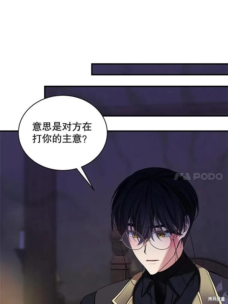 《不熟练的女士》第98话 第67页