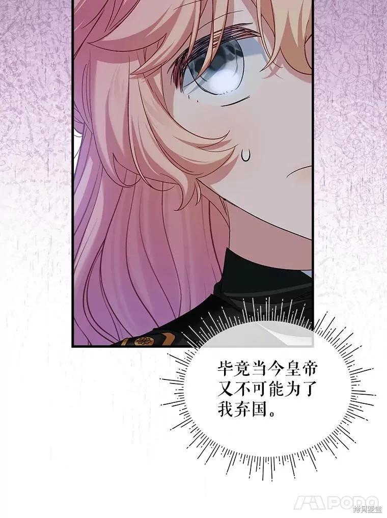 《不熟练的女士》第98话 第74页