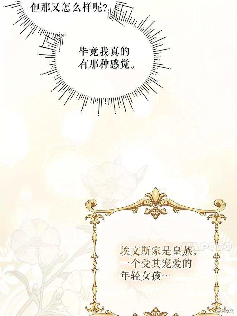 《不熟练的女士》第98话 第70页