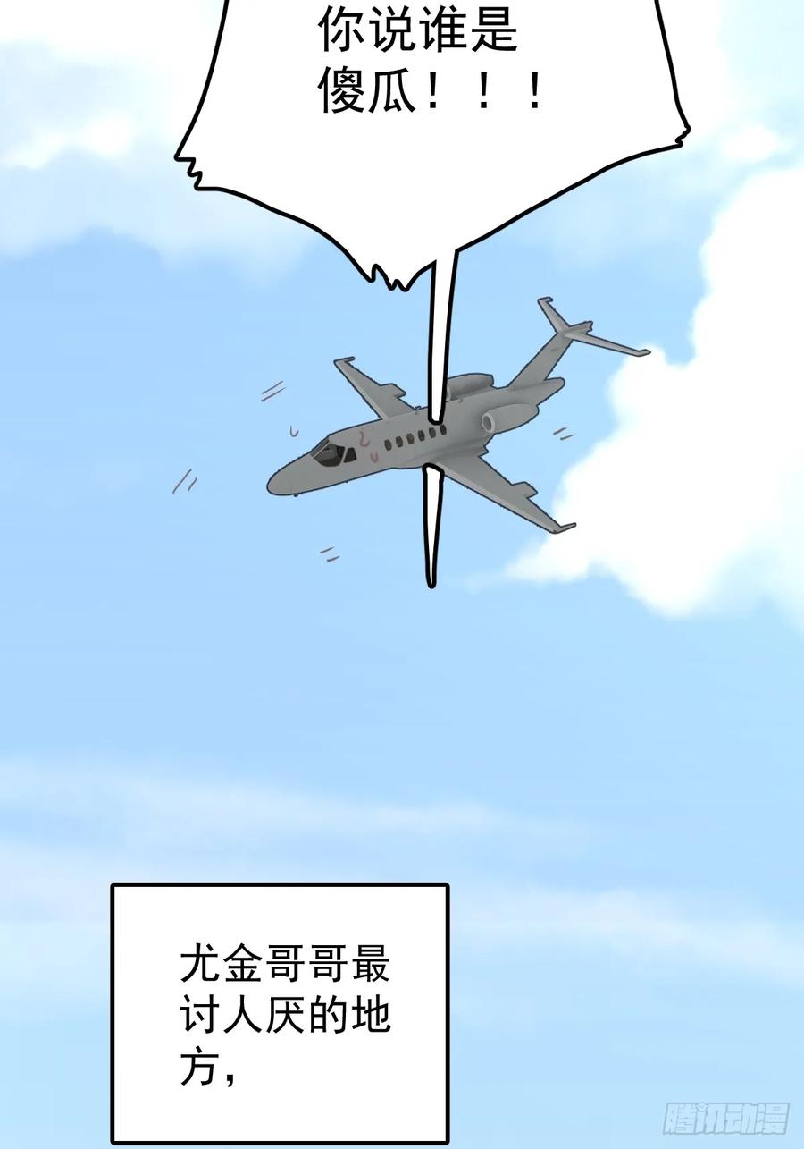 《工蜂》第八十二话 自大 第35页