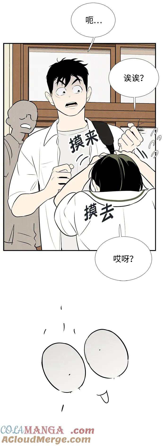 世纪末青苹果补习班 - 第99话 - 第69张图