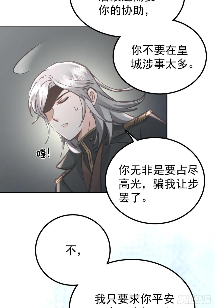 《工蜂》第八十二话 自大 第32页