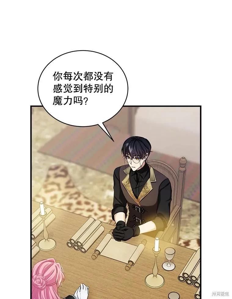 《不熟练的女士》第98话 第75页