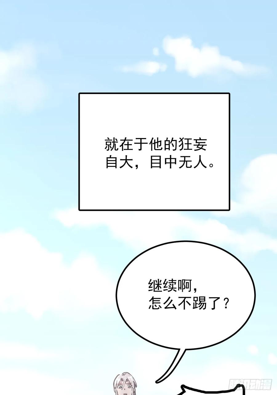 《工蜂》第八十二话 自大 第36页