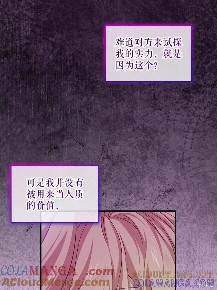 《不熟练的女士》第98话 第73页