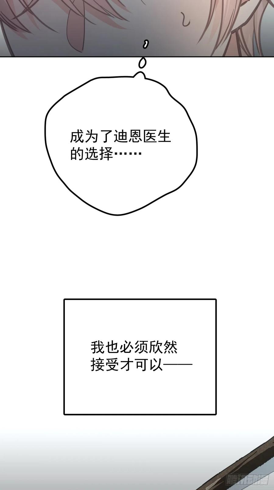 《工蜂》第八十二话 自大 第54页