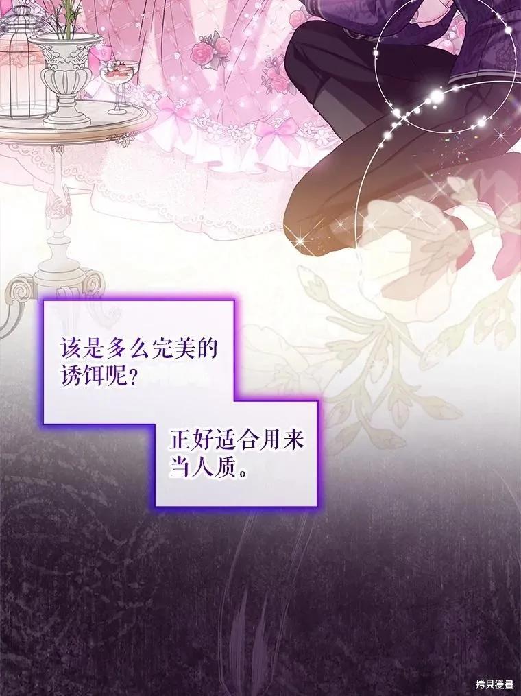 《不熟练的女士》第98话 第72页