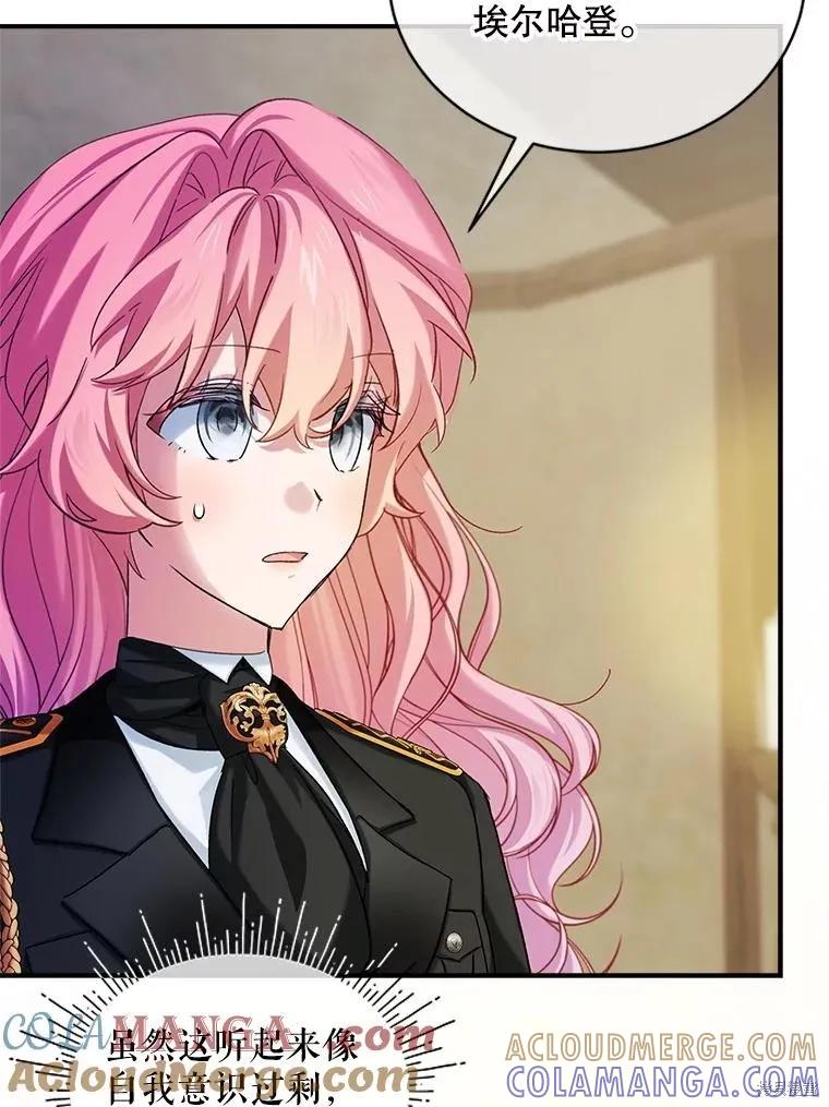 《不熟练的女士》第98话 第69页