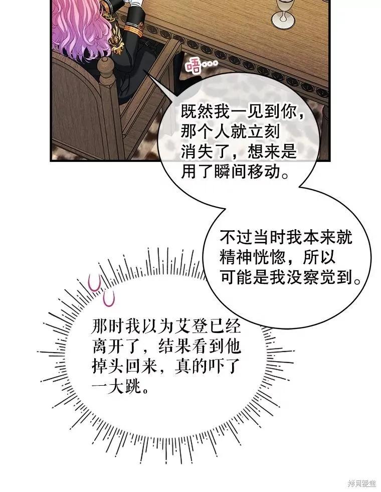《不熟练的女士》第98话 第76页