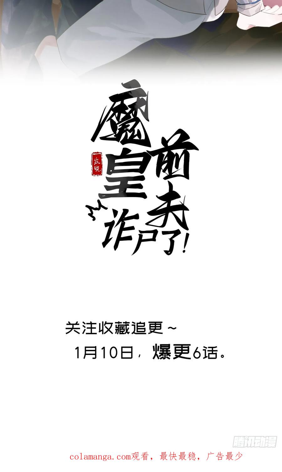魔皇前夫诈尸了 预告 第24页