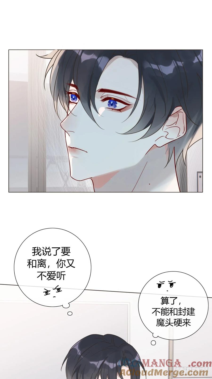 魔皇前夫诈尸了 09 陛下变房奴 第11页