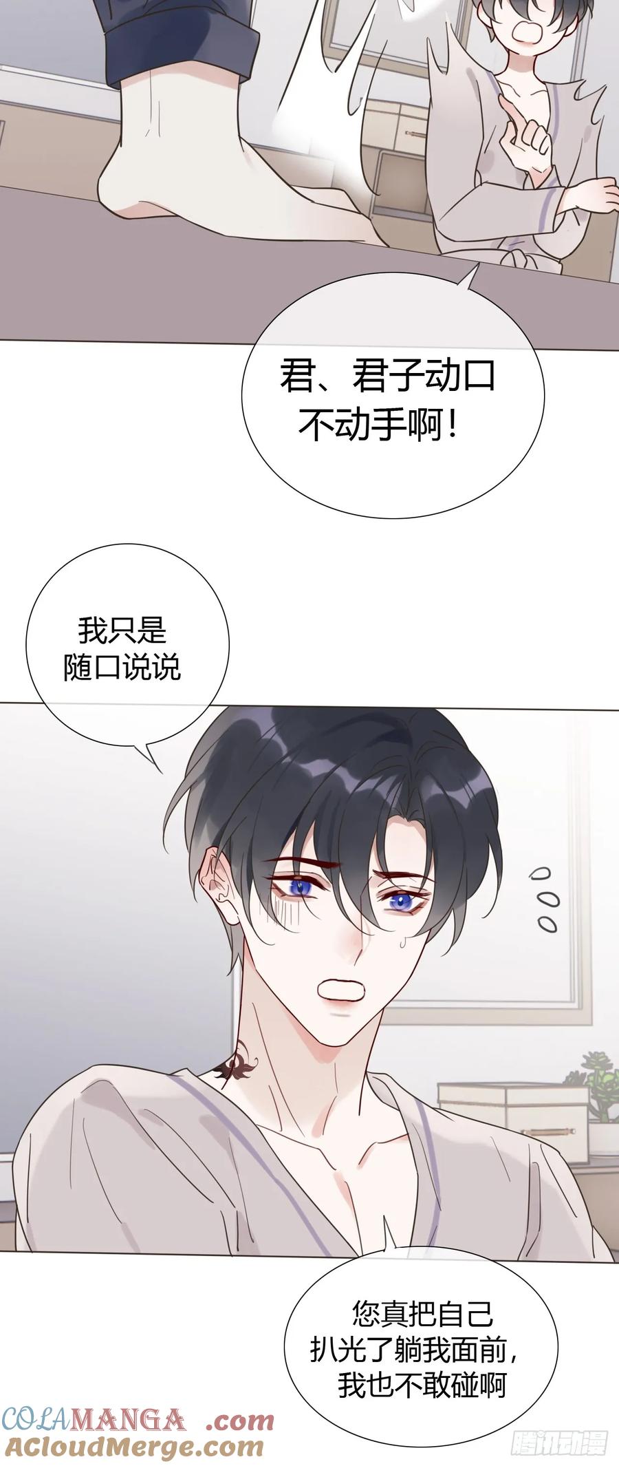 魔皇前夫诈尸了 09 陛下变房奴 第19页