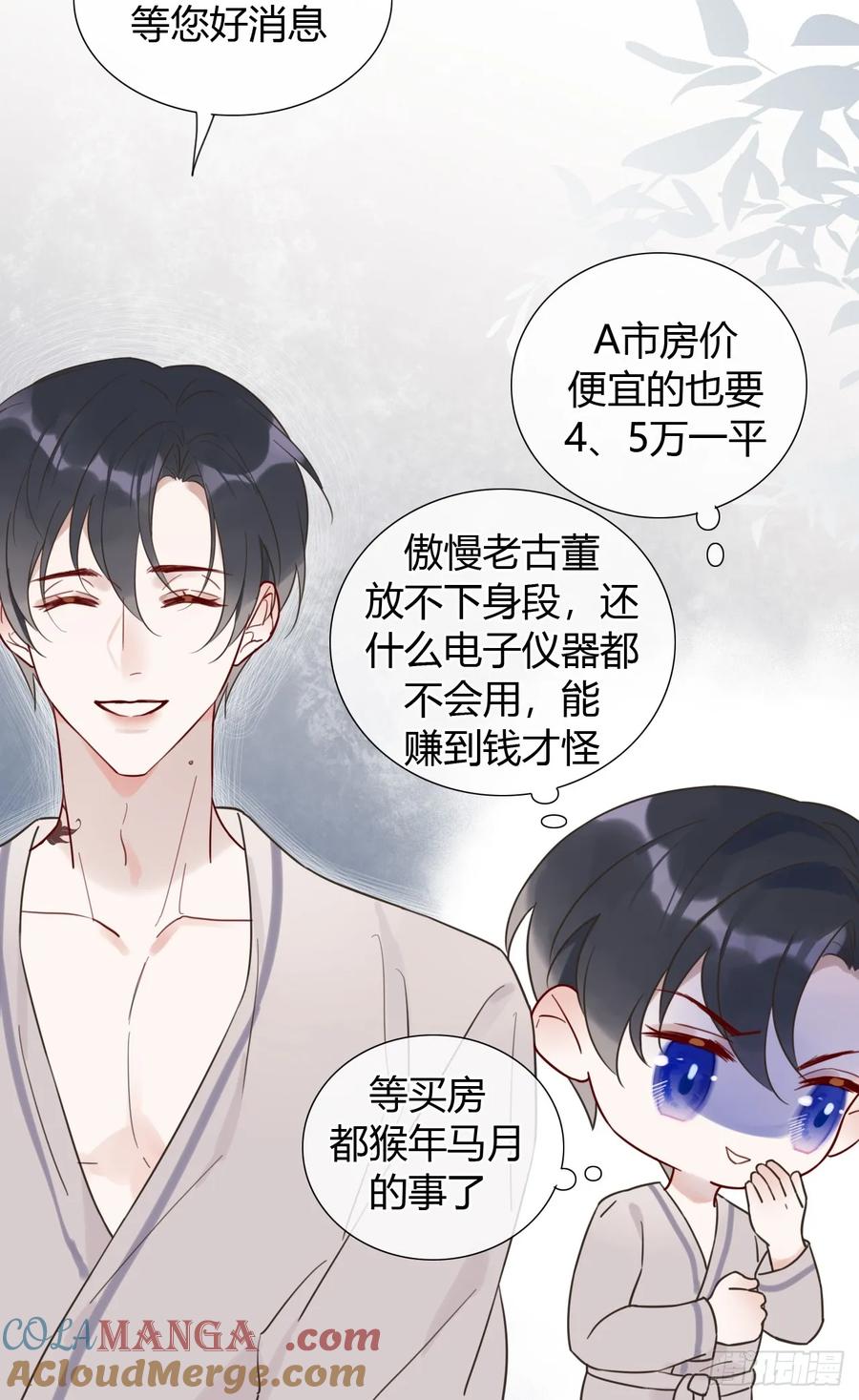 魔皇前夫诈尸了 09 陛下变房奴 第15页