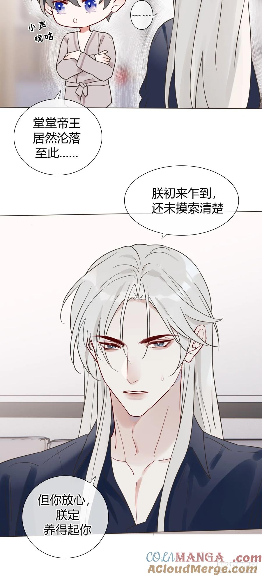 魔皇前夫诈尸了 09 陛下变房奴 第5页