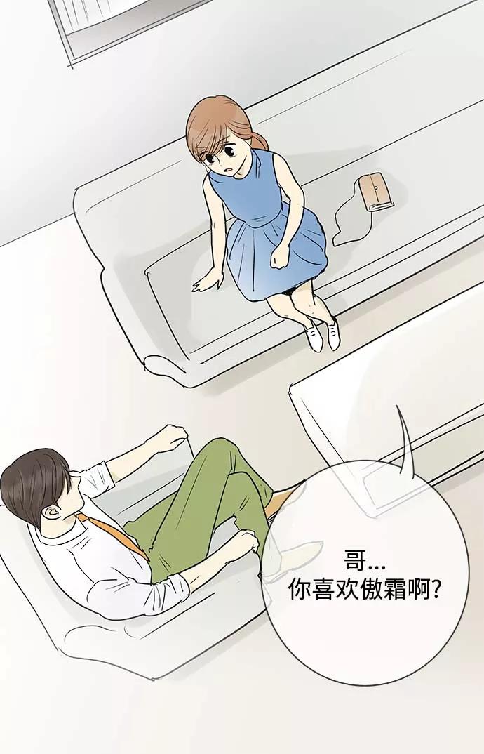 《先热情地清扫吧》第100话 第28页