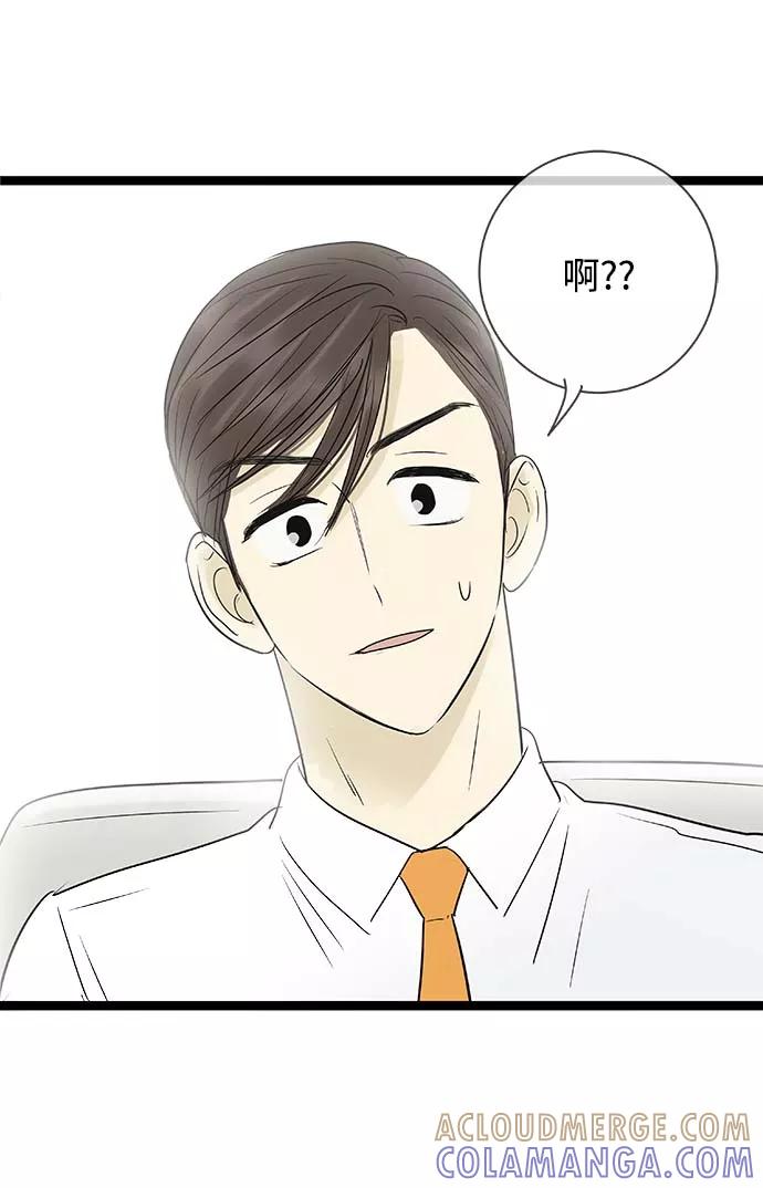 《先热情地清扫吧》第100话 第29页
