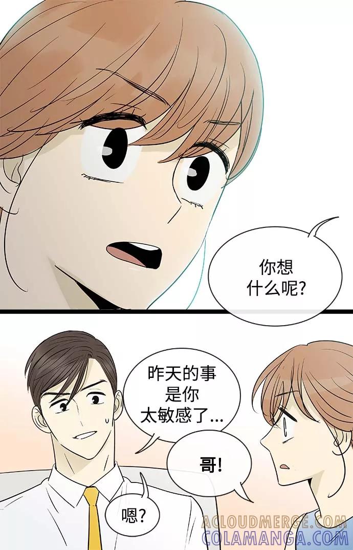 《先热情地清扫吧》第100话 第27页