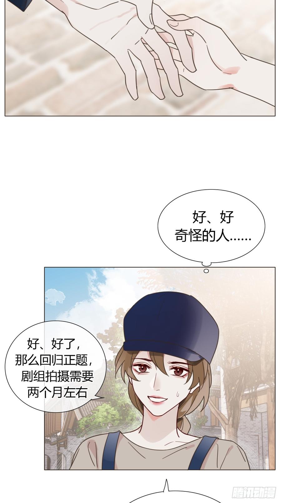 魔皇前夫诈尸了 10 剧组开工 第21页
