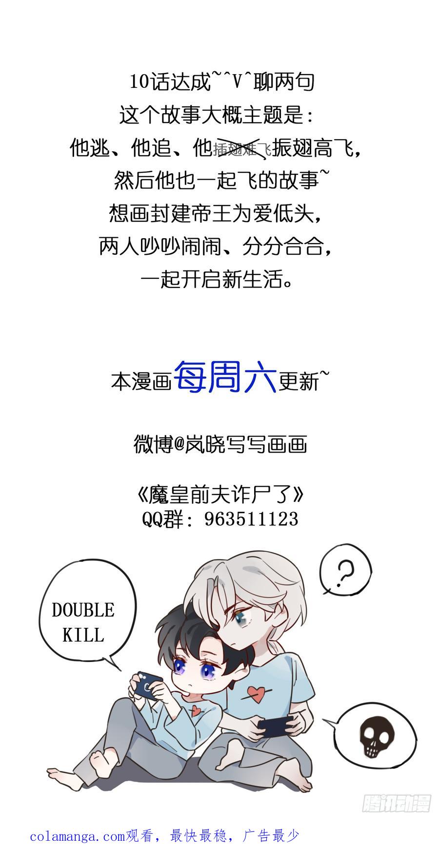 魔皇前夫诈尸了 10 剧组开工 第47页