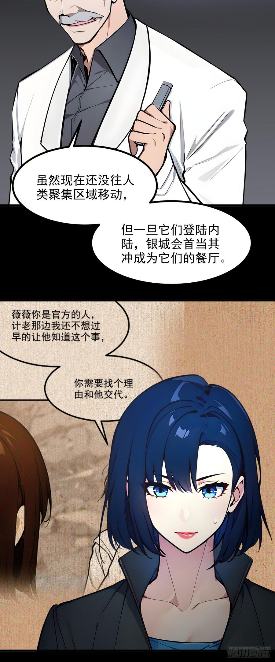 《我主宰了灵气复苏》108 白薇薇的困境 第26页