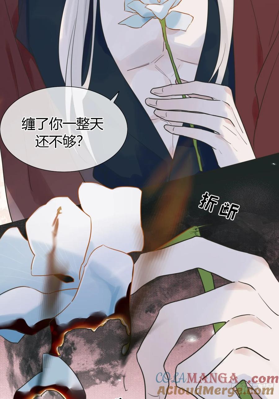 魔皇前夫诈尸了 11 朕是你夫君 第27页