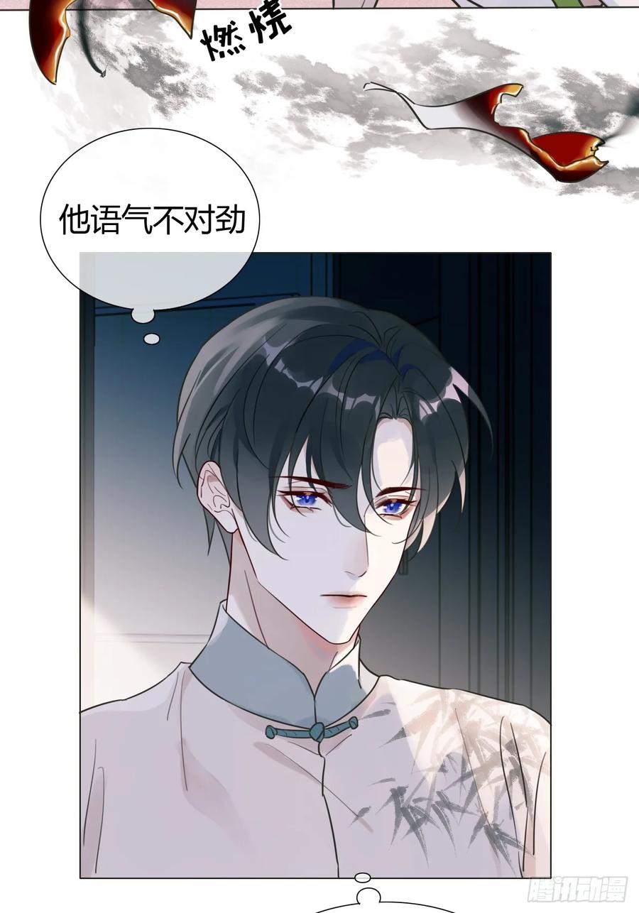 魔皇前夫诈尸了 11 朕是你夫君 第28页