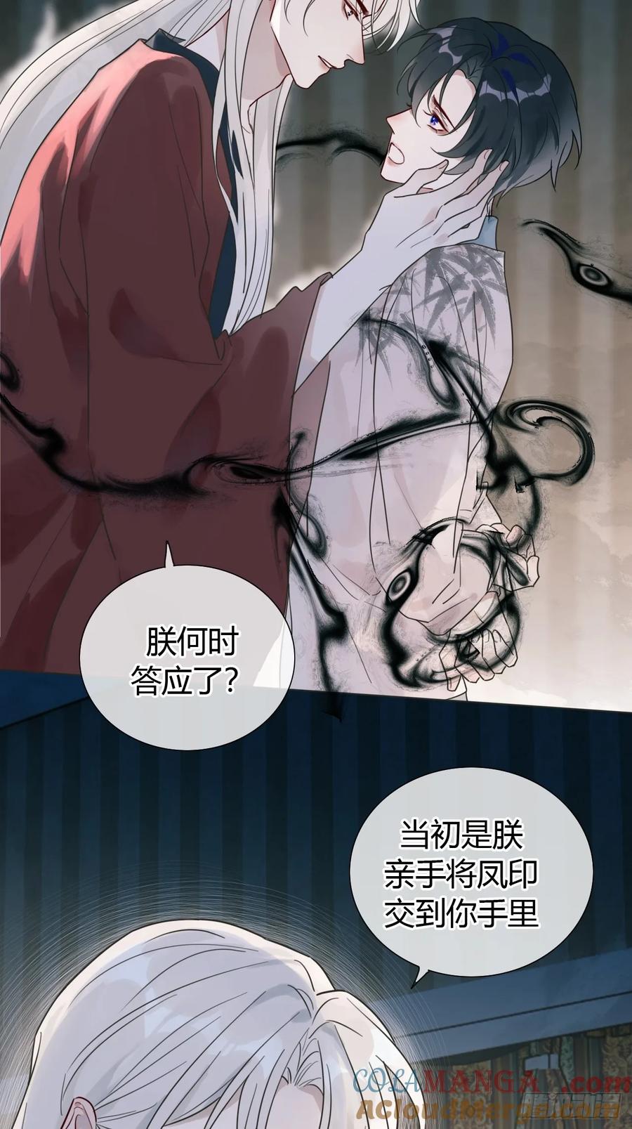 魔皇前夫诈尸了 11 朕是你夫君 第35页