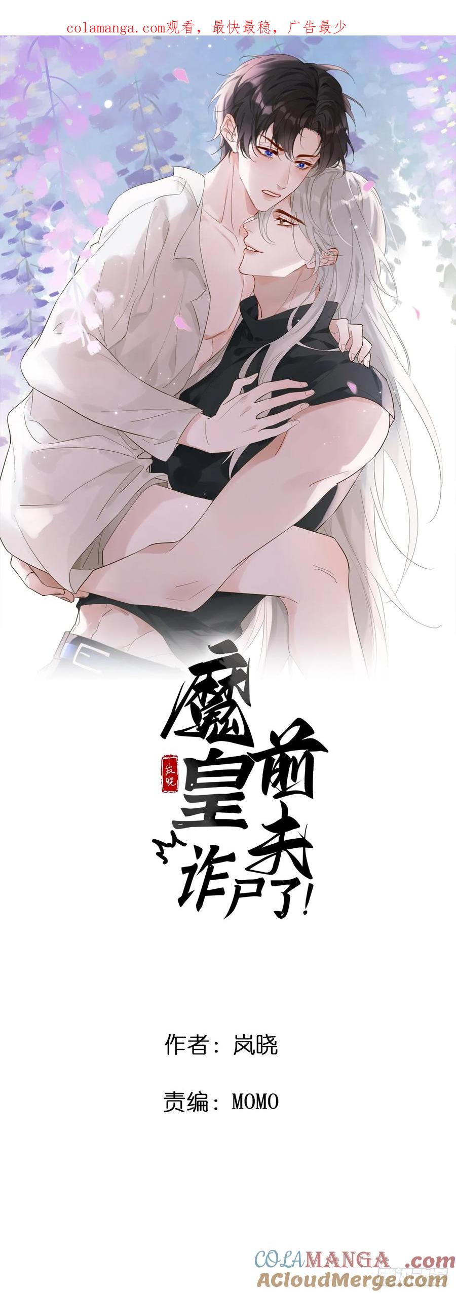 魔皇前夫诈尸了 11 朕是你夫君 第1页