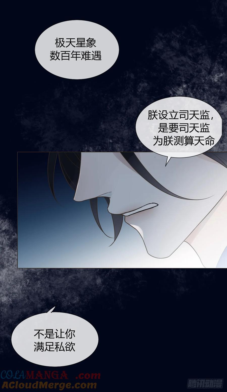 魔皇前夫诈尸了 11 朕是你夫君 第11页