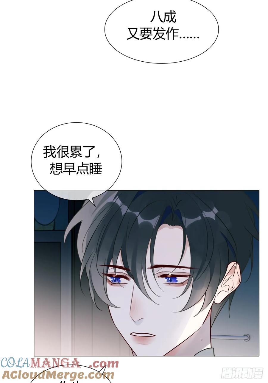 魔皇前夫诈尸了 11 朕是你夫君 第29页
