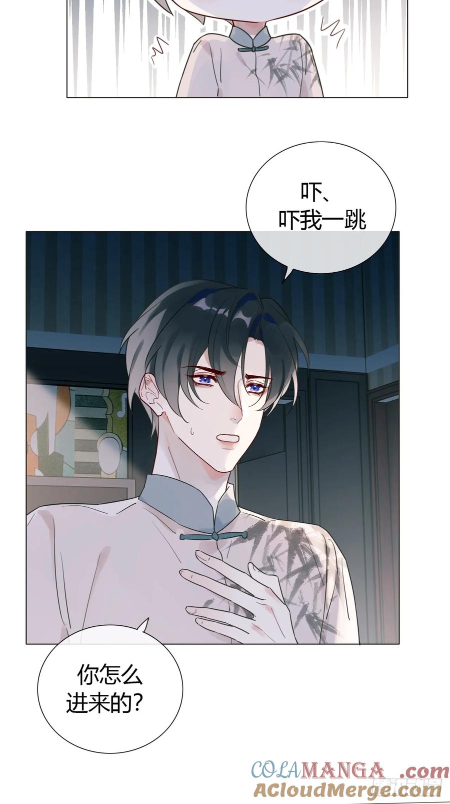 魔皇前夫诈尸了 11 朕是你夫君 第23页