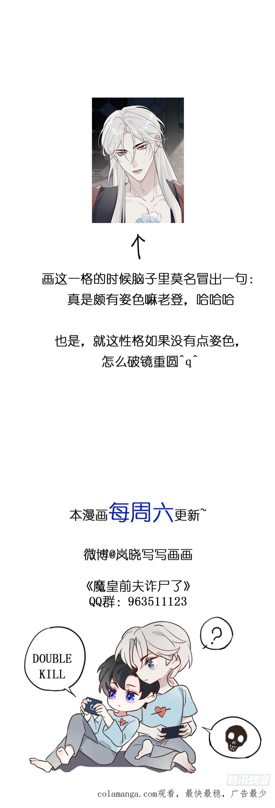 魔皇前夫诈尸了 11 朕是你夫君 第42页