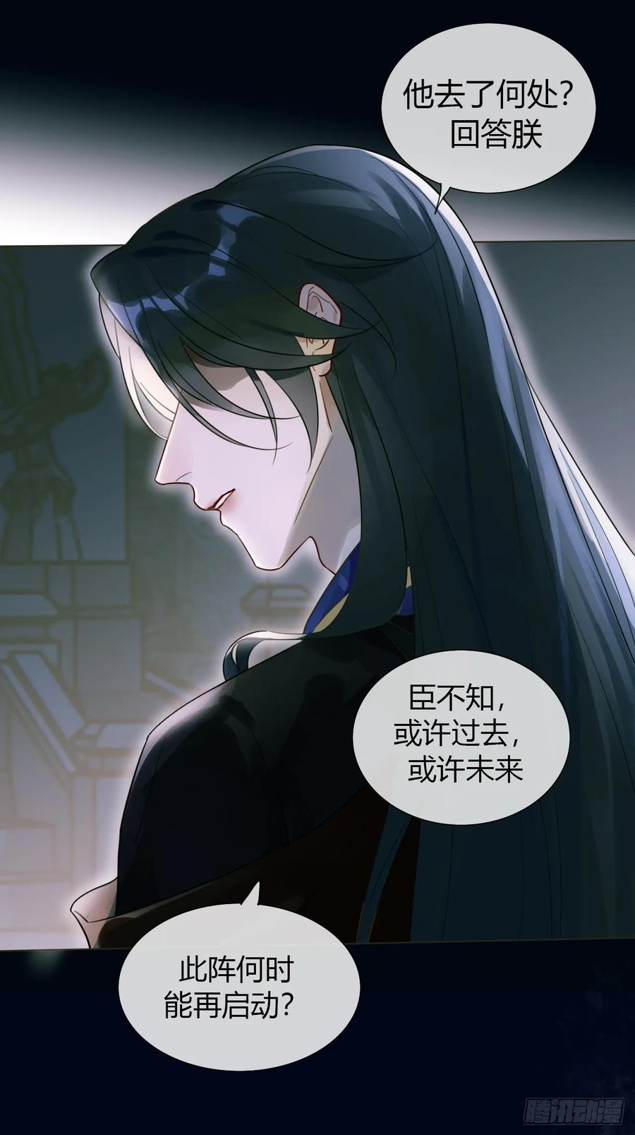 魔皇前夫诈尸了 11 朕是你夫君 第10页
