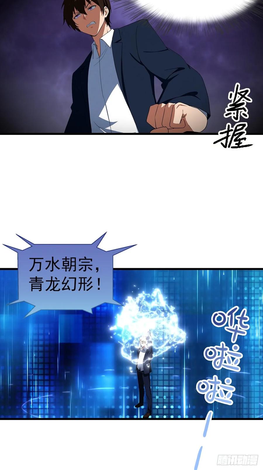 《都市圣手：我即医武巅峰》第120话 小小傀儡蛊，拿捏！ 第32页